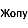 Стикеры тYт: 30