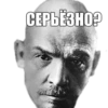 СЕРЬЁЗНО?
