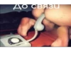 до связи