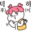 덕 하 휴