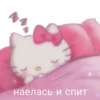 hello kitty squad 23