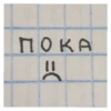 UWU 16