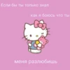 hello kitty squad 26