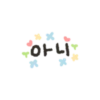 A pretty and good answer (korean) 12