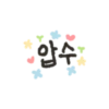 A pretty and good answer (korean) 22