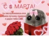 с 8 марта🌷 13