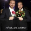 с 8 марта🌷 18