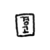 Korean mafia game 14