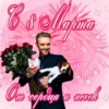 с 8 марта🌷 21
