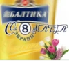 с 8 марта🌷 30