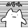그렇다.