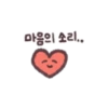 마음의 소리