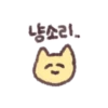 냥소리,