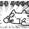 뒤를 부탁한다 kan