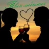 Love by 14