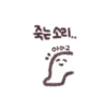 죽는소리!