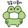 힙종 다물어 U U