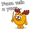 Учить тебя и учить