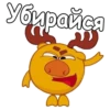 Убирайся