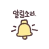 알림소리