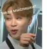 *не те мыслишки* 장