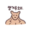 캥거루소리..