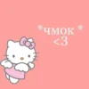 tte @cuteloser *чмок <3