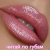 я хочу тебя пошли трахаться читай по губам