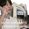 Big Hit Entertainment вы чо там ахоели В сваем бик хите