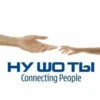 НУ ШОТЫ Connecting People