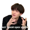 вот такой орех нахуй