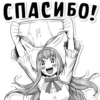 СПАСИБО!