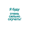 Просто стикеры (Created By: ) 19