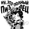 НУ ЭТО ПОЛНЫЙ ПИРЕЦ