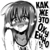 KAK УЖЕ это OX EHH