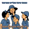 טיול פסח 2025 האיחוד החקלאי 5