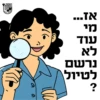 טיול פסח 2025 האיחוד החקלאי 8