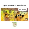 טיול פסח 2025 האיחוד החקלאי 11
