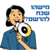 טיול פסח 2025 האיחוד החקלאי 17