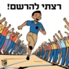 טיול פסח 2025 האיחוד החקלאי 21