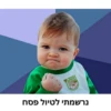 טיול פסח 2025 האיחוד החקלאי 22