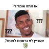 טיול פסח 2025 האיחוד החקלאי 23