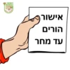 טיול פסח 2025 האיחוד החקלאי 24