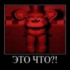 ЭТО ЧТО?!