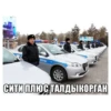 ІЛАУЫ СИТИ ПЛЮС ТАЛДЫКОРГАН
