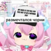 thank u!! 8 100 CHU s brought 258 ma Wends- MY HEAD IS TOO BIG FOR THIS HAT TO BE A NORMAL SIZE размечтался чорни EYED MA