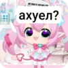 MY HEAD IS TOO BIG FOR MAGICAL CL ахуел?