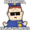 РАСХОДИТЕСЬ, BARBRADY ТУТ НЕ НА ЧТО СМОТРЕТЬ