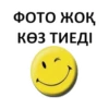 ФОТО ЖОҚ КӨЗ ТИЕДІ