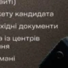 айті) кету кандидата хідні документи в із центрів НЯ мані